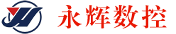 永輝數控機床